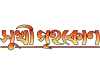 Sukhi Grihokon Logo