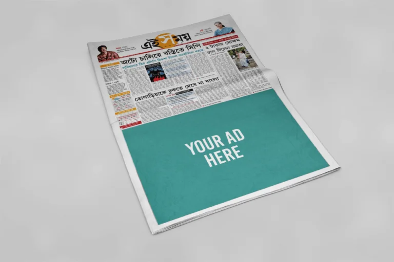 Ei Samay Classified Advertisement Booking Agency