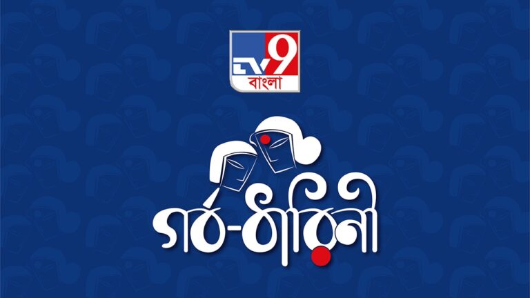 TV9 Bangla Gorbo Dharini 2023 in association with We Make Us
