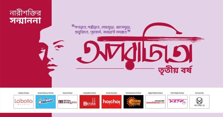 Aparajatia-2023-Season-3-Flyer