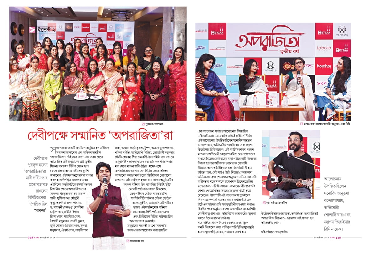 Aparajita We Make Us Sananda Magazine PR Coverage
